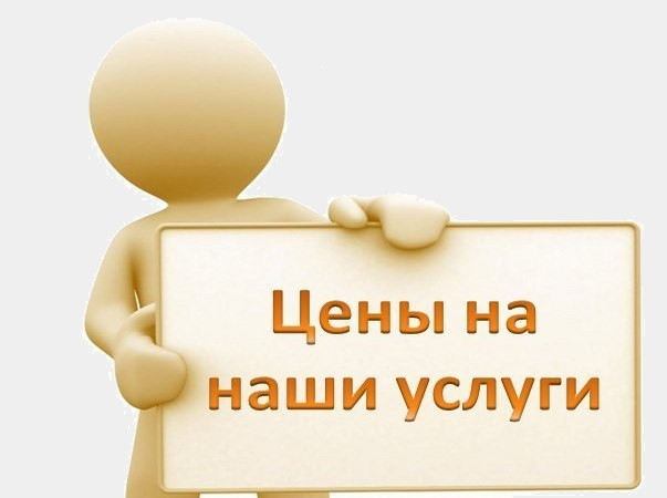 РАСЦЕНКИ НА МОНТАЖ